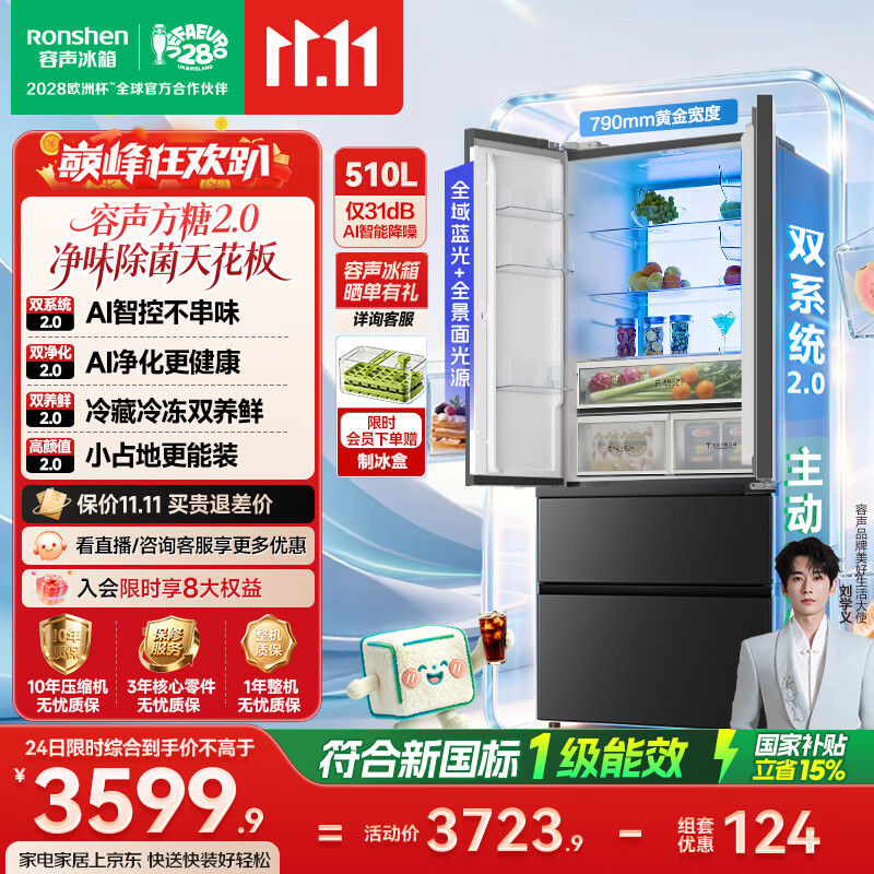 容声方糖2.0 510L(515升级款)全域蓝光双系统法式多门冰箱嵌入式新一级能效国家补贴BCD-510Q50FZLBD灰