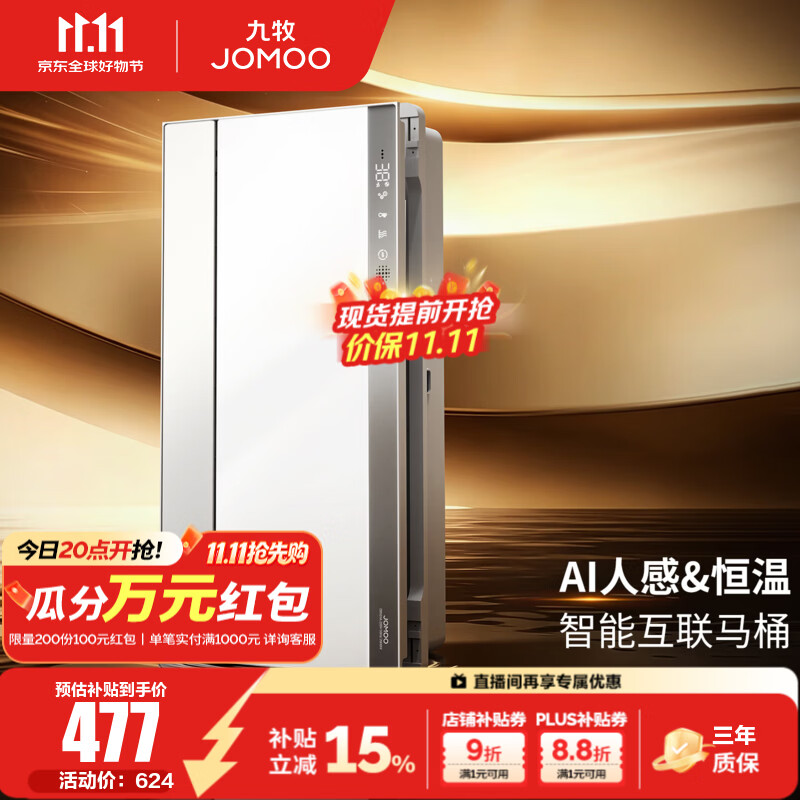 九牧（JOMOO）浴霸暖风照明排气一体AI智能人感石墨烯恒温智控数显负离子除菌 恒温速暖|负离子除菌 D5161【全新升级】预售11.9