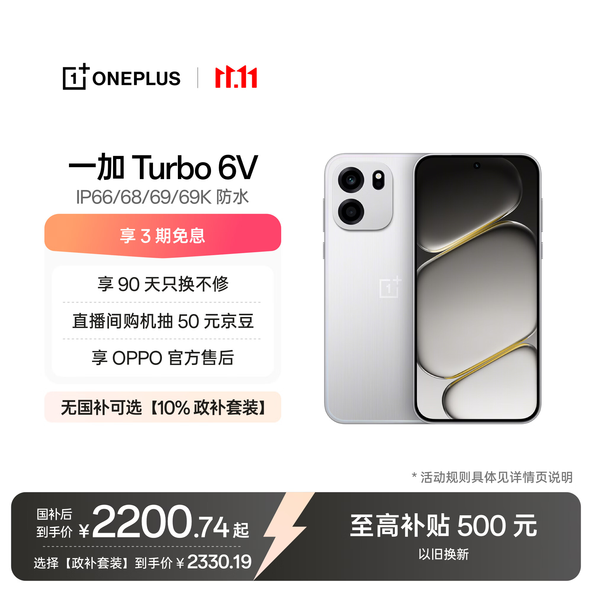 一加Turbo 6V 12GB+512GB  白色  oppo 9000mAh 冰川电池 满级防水 学生智能游戏电竞手机  国家补贴