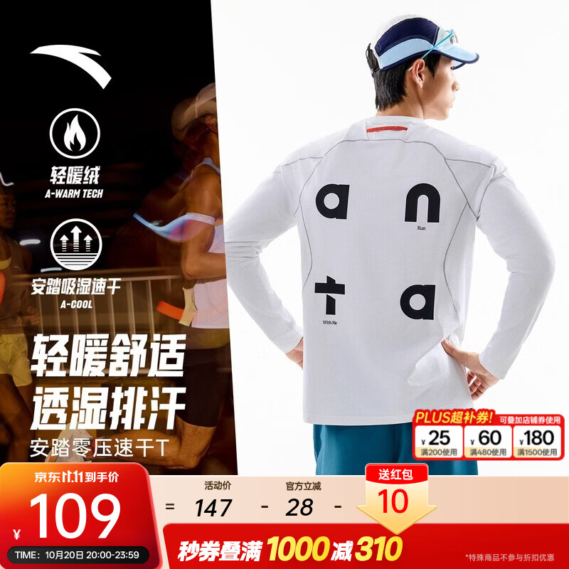 安踏零压速干T | 王一博同款C5长袖T恤男秋冬季夜跑加绒保暖跑步上衣 纯净白-1 吸湿速干+双面磨毛 L