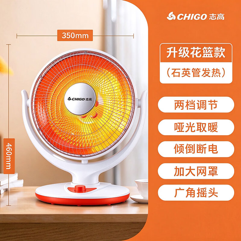 志高(CHIGO) 取暖器小太阳电暖器家用电暖扇电热扇烤火器节能取暖气速热电暖扇摇头烤火炉 小号花篮款【石英管加热】直径350mm