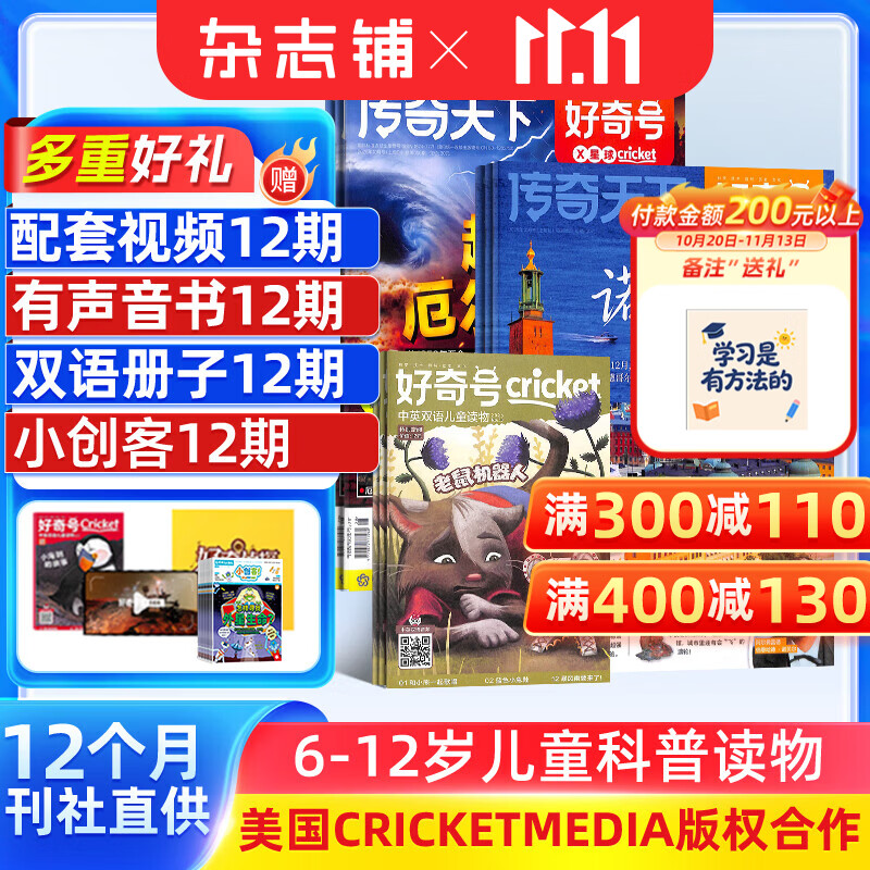 好奇号杂志儿童科普期刊X星球 Y世界双语册2027全年订阅 152.6元 - 线报酷