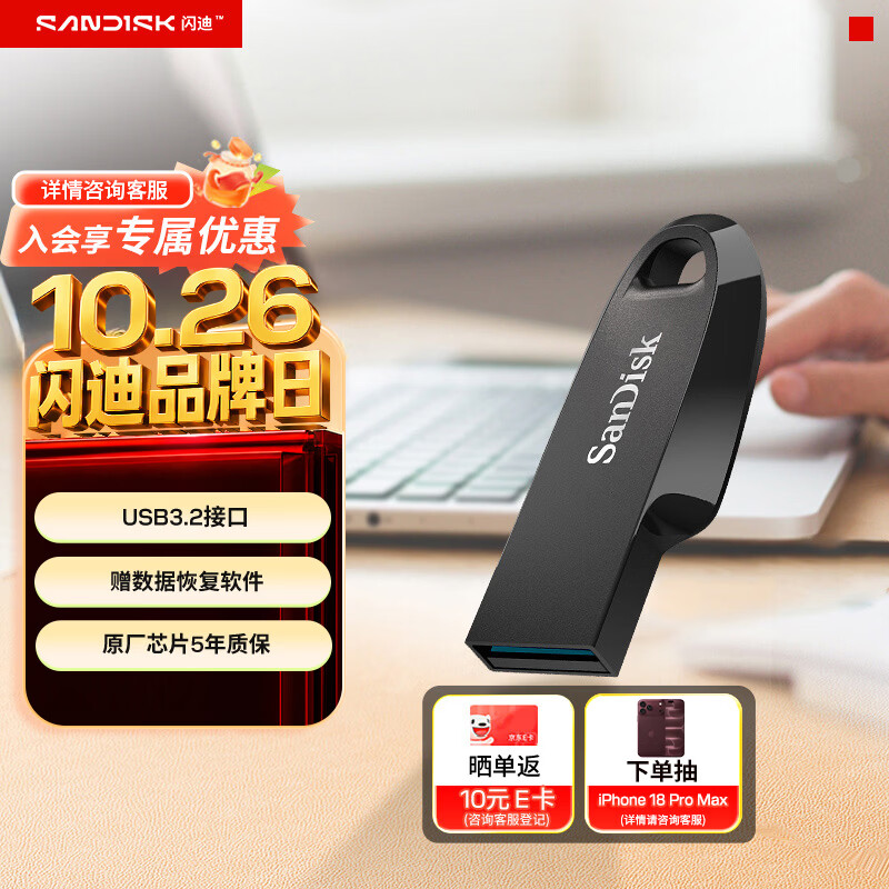 Sandisk闪迪256GB USB3.2 U盘 CZ550黑色 读速100MB/s 安全加密 数据恢复 学习办公电脑车载 高速大容量优盘