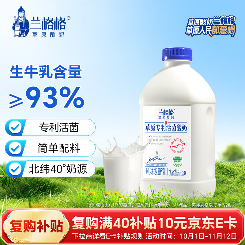 兰格格 草原酸奶 专利活菌1kg*1 生鲜低温酸牛奶 可制干噎希腊老酸奶