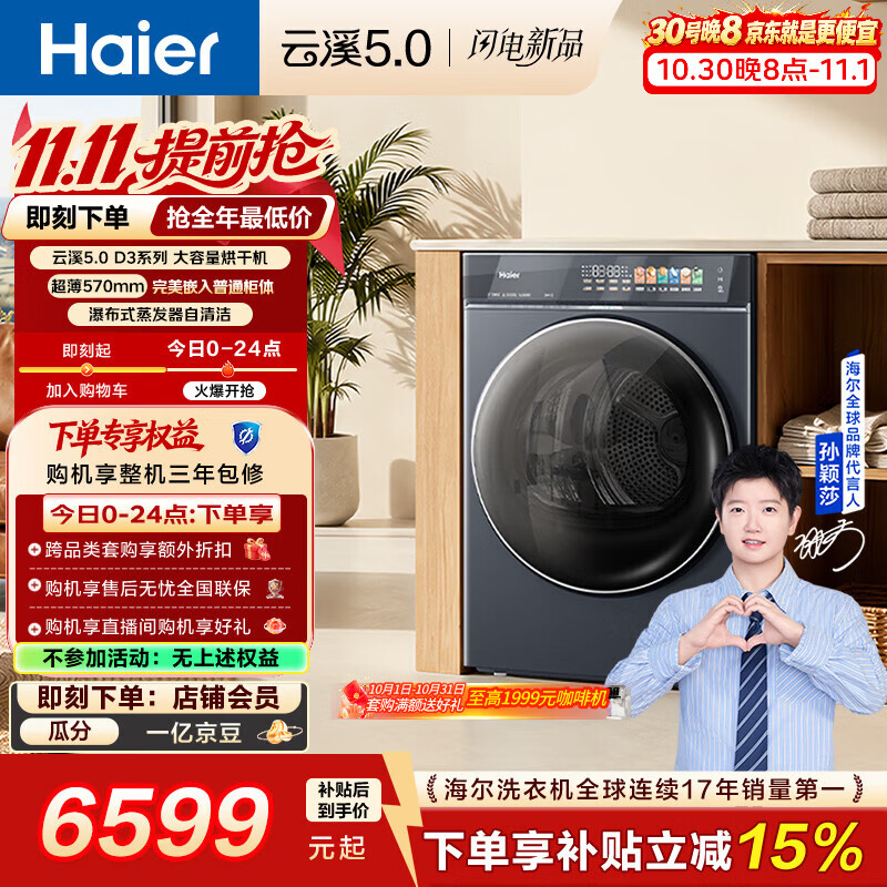 海尔（Haier）云溪5.0 12kg大容量双擎热泵全自动滚筒烘干机烘衣服  家电补贴自营 家电京东自营 GA120-SZ7AD3U1