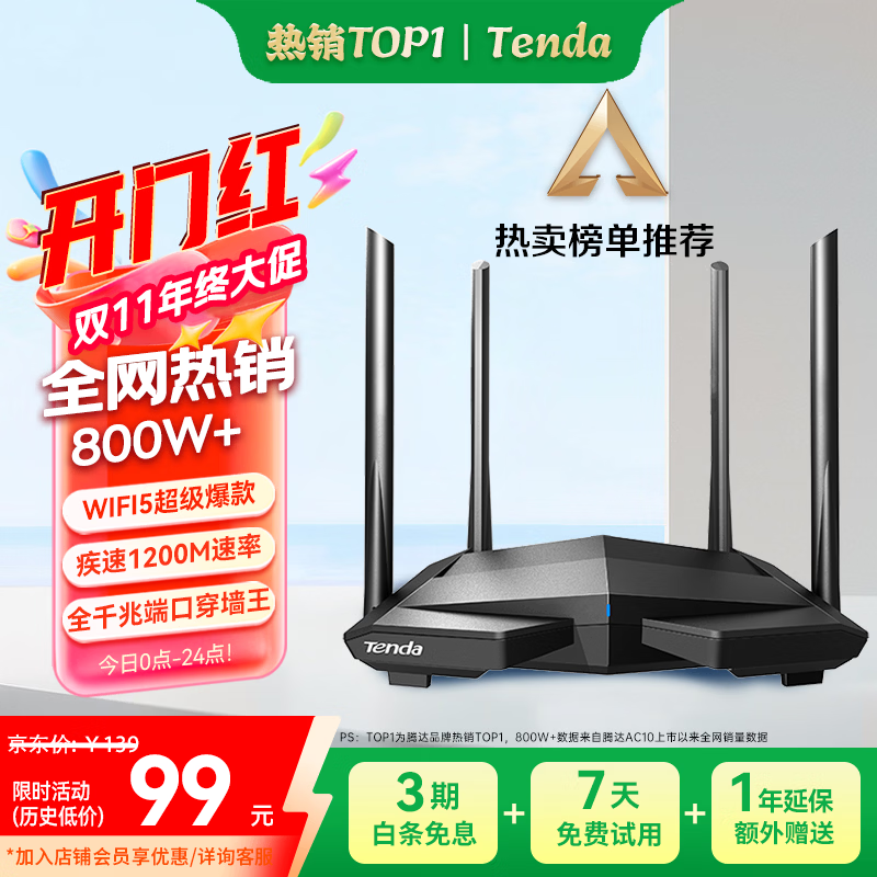 Tenda腾达路由器无线【千兆WiFi5穿墙王】5G双频信号放大器AC1200全屋增强家用AC10