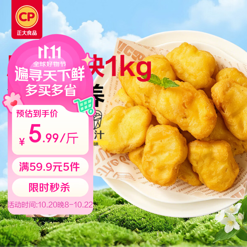 正大原味鸡块2斤酥脆鸡块 鸡胸肉鸡肉鸡块半成品炸鸡占买番茄酱沾