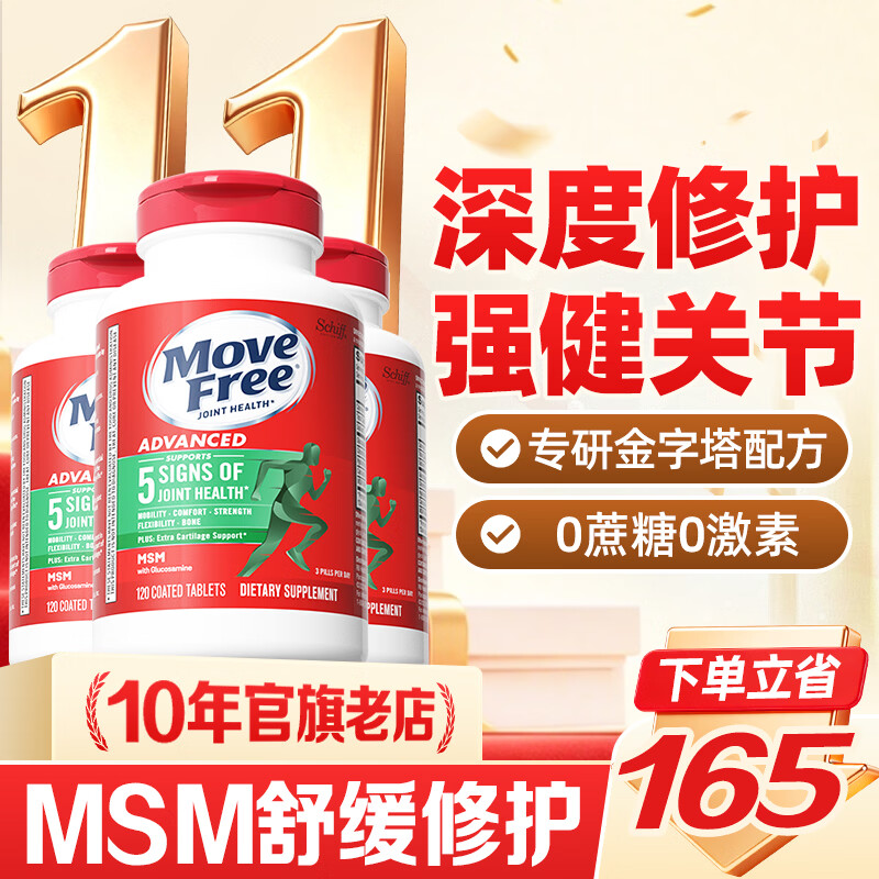 益节（Move Free）维骨力绿瓶120粒氨糖软骨素含MSM 美国原装进口 舒缓 维稳一周期-绿瓶 120粒*3瓶