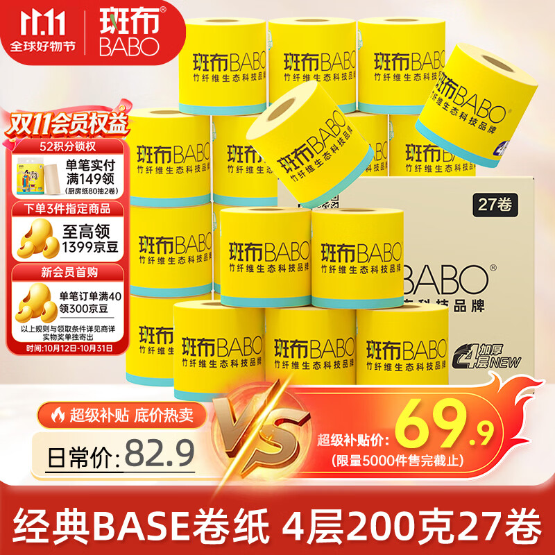 斑布有芯卷纸 4层200克*27卷 原生竹浆 卷纸 卫生纸 卷筒纸 整箱