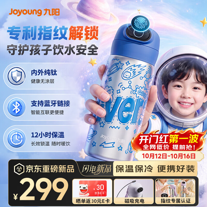 九阳新品内外纯钛保温杯儿童智能指纹解锁吸管杯便携饮水杯子蓝550mL