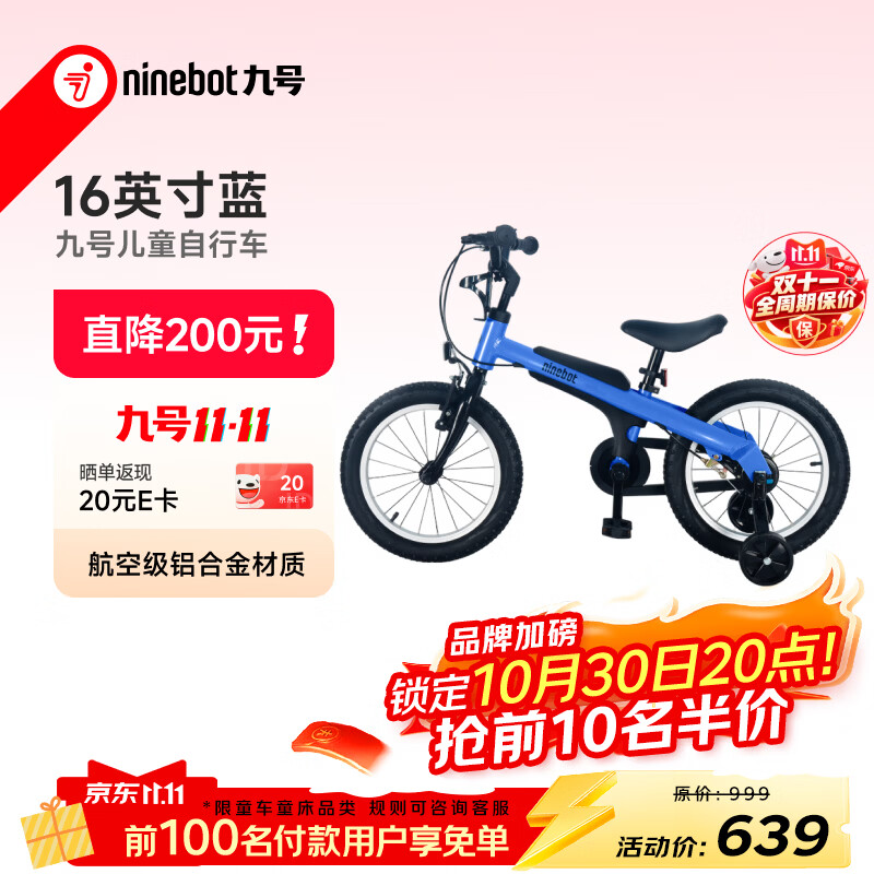 九号（Ninebot）儿童自行车4-6岁铝合金蓝16英寸适合身高105-125cm生日礼物超轻