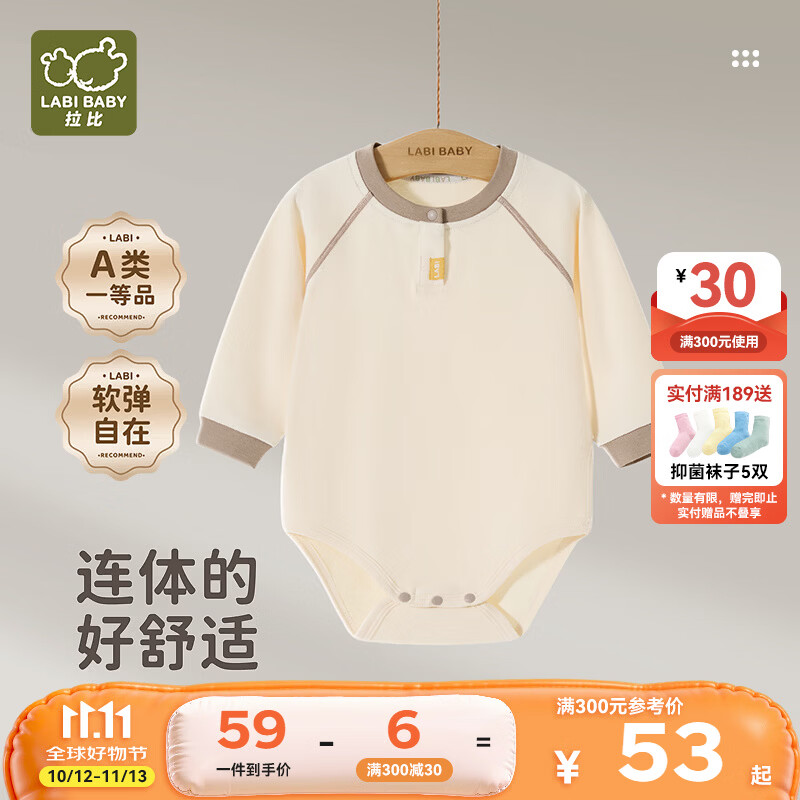 拉比婴儿包屁衣秋冬打底宝宝新生儿婴幼儿衣服春秋季连体衣3-6-12个月 杏色 90cm