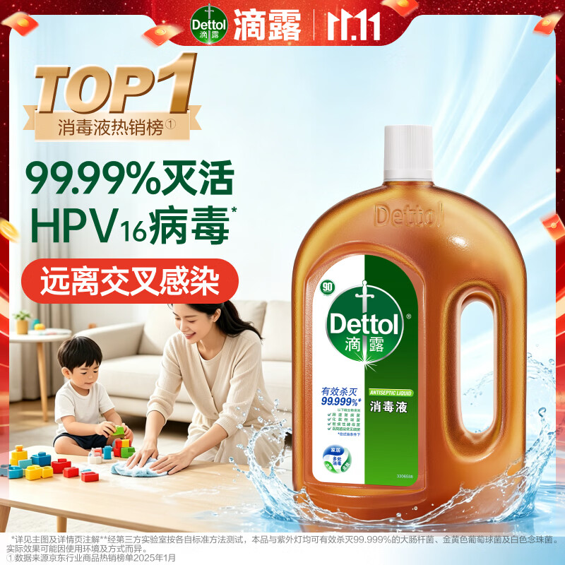滴露（Dettol）消毒液衣物除菌液洗衣消毒水1.8L*1 衣物混洗杀菌除螨 非84酒精