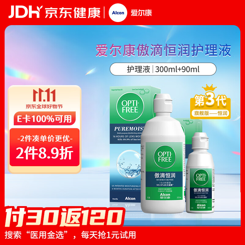 爱尔康 傲滴恒润隐形眼镜液护理液美瞳护理液300+90ml 清洁杀菌保湿进口