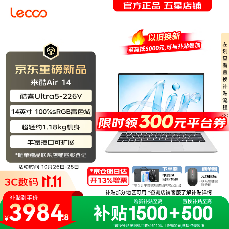 联想Pro14/Air14/14来酷 2026年补贴15%轻薄本笔记本电脑 大学生设计手提办公游戏本可选 机身轻小新品 【2026新品】酷睿Ultra5-226V 16G 512G｜Air14 国补 14英寸超清