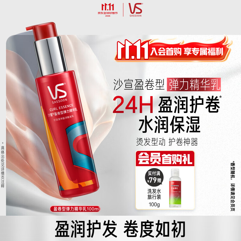 沙宣盈卷型弹力精华乳100ml烫后护卷自然蓬松卷发女士蓬松水保湿定型