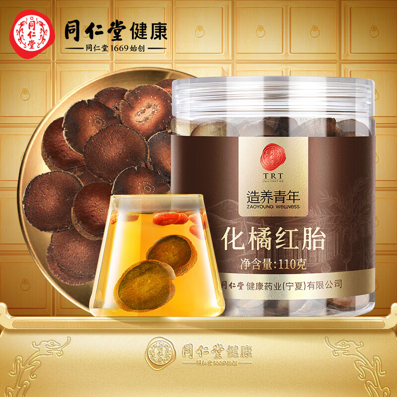 北京同仁堂化橘红胎果片陈年化桔红化州原产咽喉伴侣送长辈礼盒 110g*1盒 京东折扣/优惠券