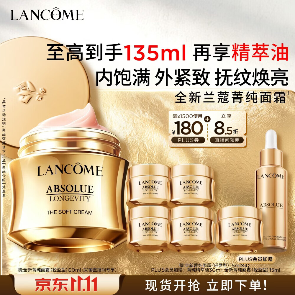 兰蔻全新菁纯面霜60ml轻盈版抗老淡纹护肤品化妆品礼盒生日礼物