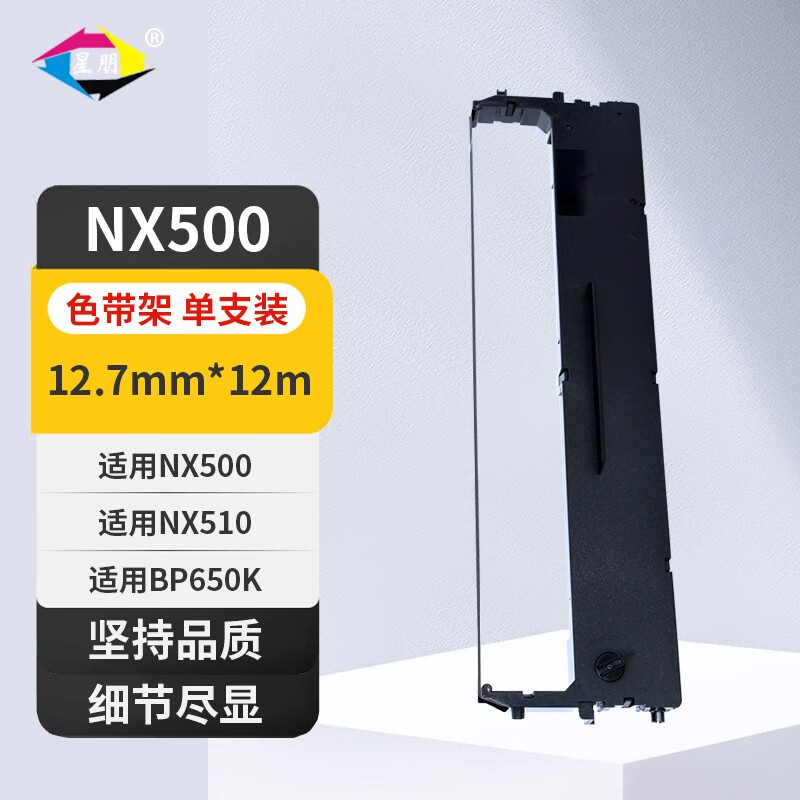 nx-518色带架nx-500打印机色带 nx-715色带架 一只