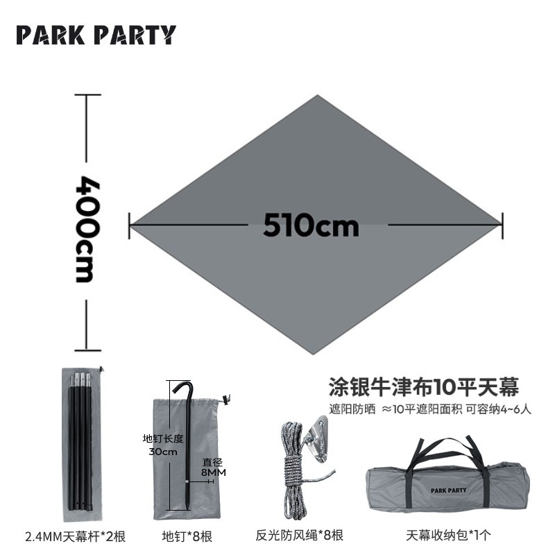 PARK PARTY户外天幕帐篷露营野餐防雨防晒遮阳棚三层涂银便携凉棚 菱形四角天幕月表灰(三层涂银）