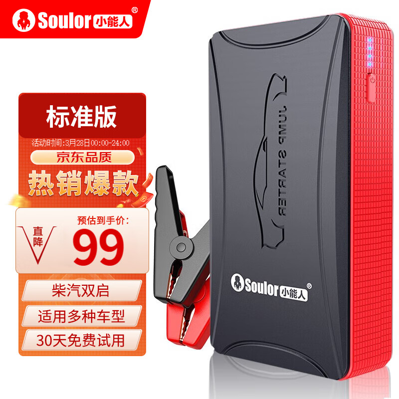 小能人（soulor）汽车应急启动电源12v车载电瓶多功能户外搭电移动充电宝打火神器 【X5D】 10800mAh 标准款高性价比高么？