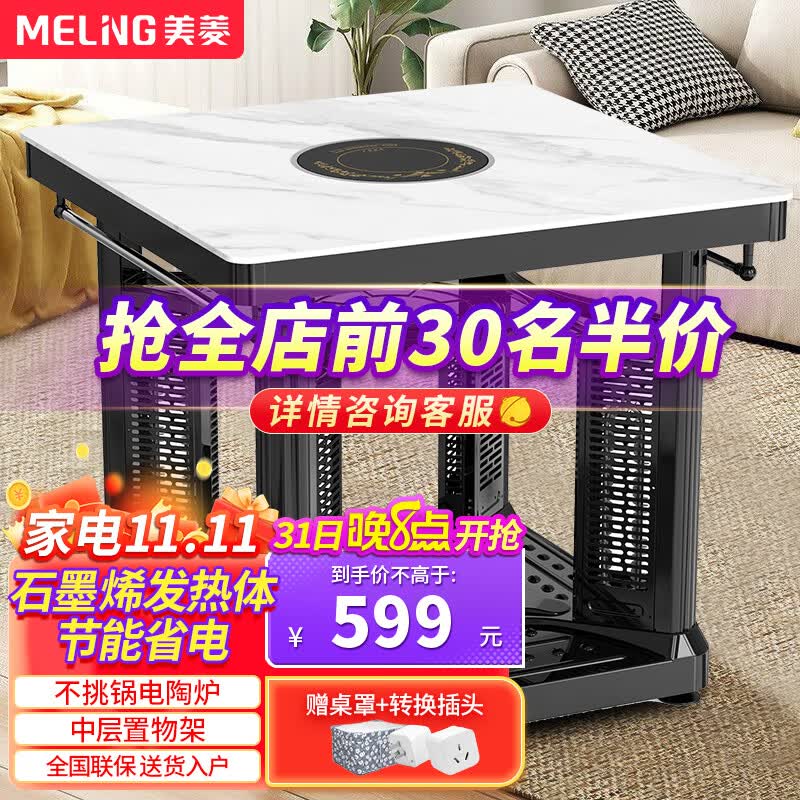 美菱（MeiLing） 烤火桌取暖桌电暖桌正方形取暖器电暖炉发热桌取暖餐桌客厅烤火桌子 80*80cm【钢化玻璃面板】不升降+电陶炉怎么看?