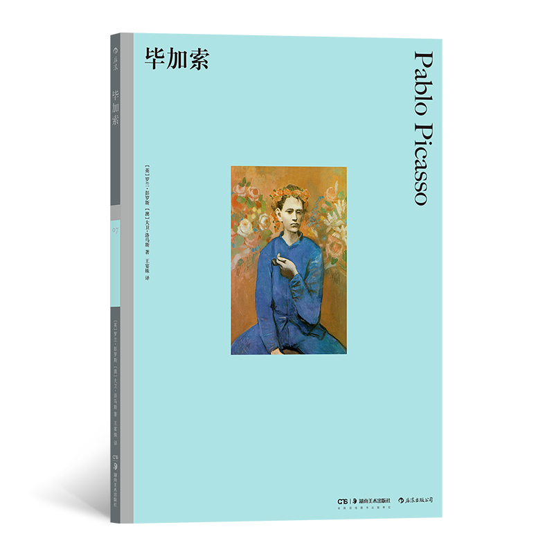 彩色艺术经典图书馆·07：毕加索