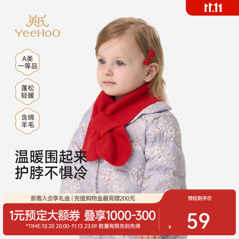 英氏（YEEHOO）儿童围巾秋冬新款男宝女宝围巾羊毛混纺小围脖针织防寒保暖 新年红 65cm×11cm
