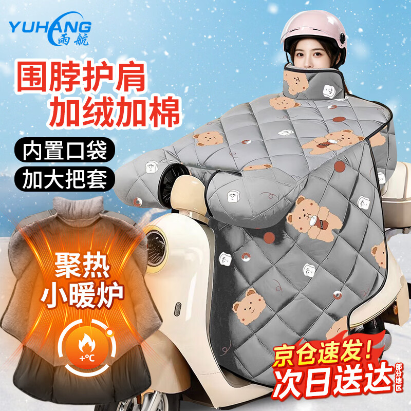 雨航（YUHANG）加大冬季电瓶车挡风被防风保暖加绒 可乐熊