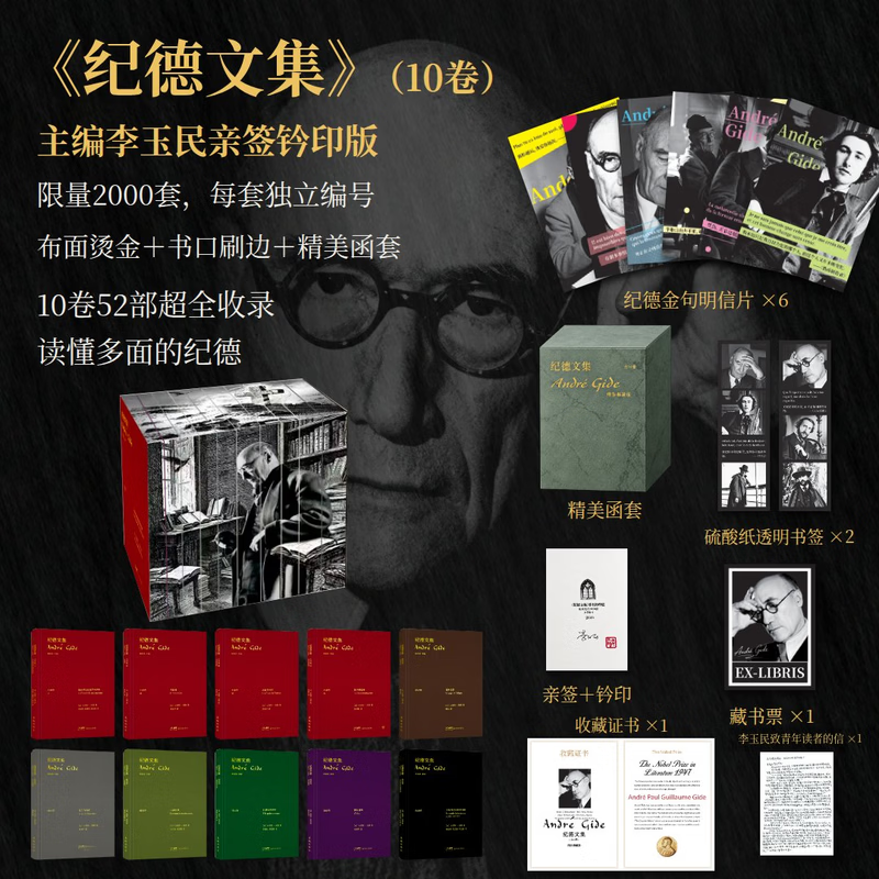 窄门 诺贝尔文学奖经典【无删减足本 当当正版包邮】我们追求的幸福 终究是来自我们的内心 读完《窄门》便读懂了纪德的一生 法文直译全新版 纪德文集【全10册】书口喷绘+独立编号+主编亲签
