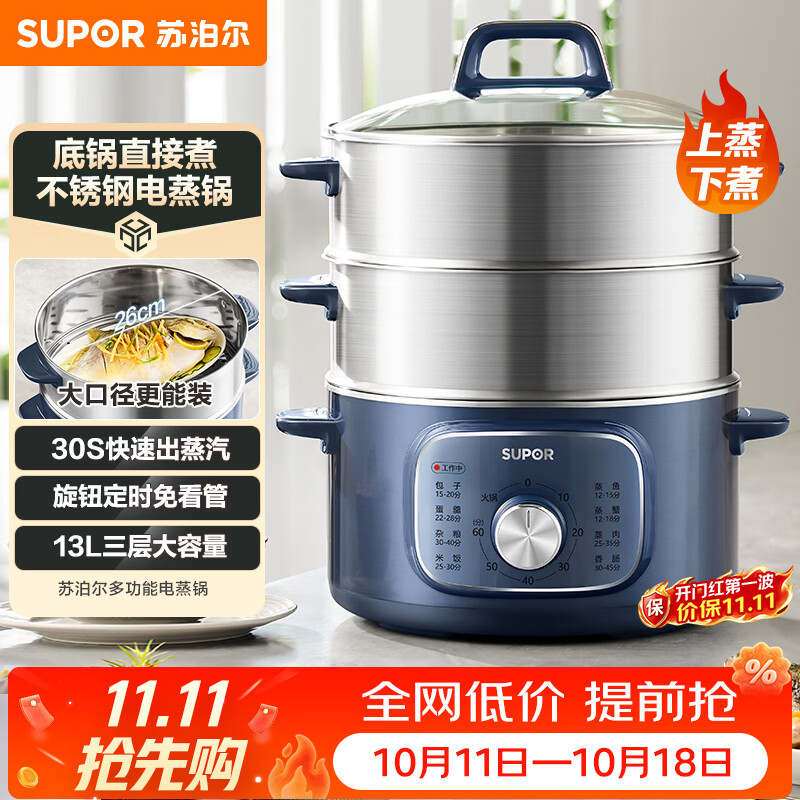 苏泊尔（SUPOR）电蒸锅 电煮锅家用多功能电锅早餐蒸玉米包子锅电火锅13L大容量不锈钢蒸锅ZN26YK885
