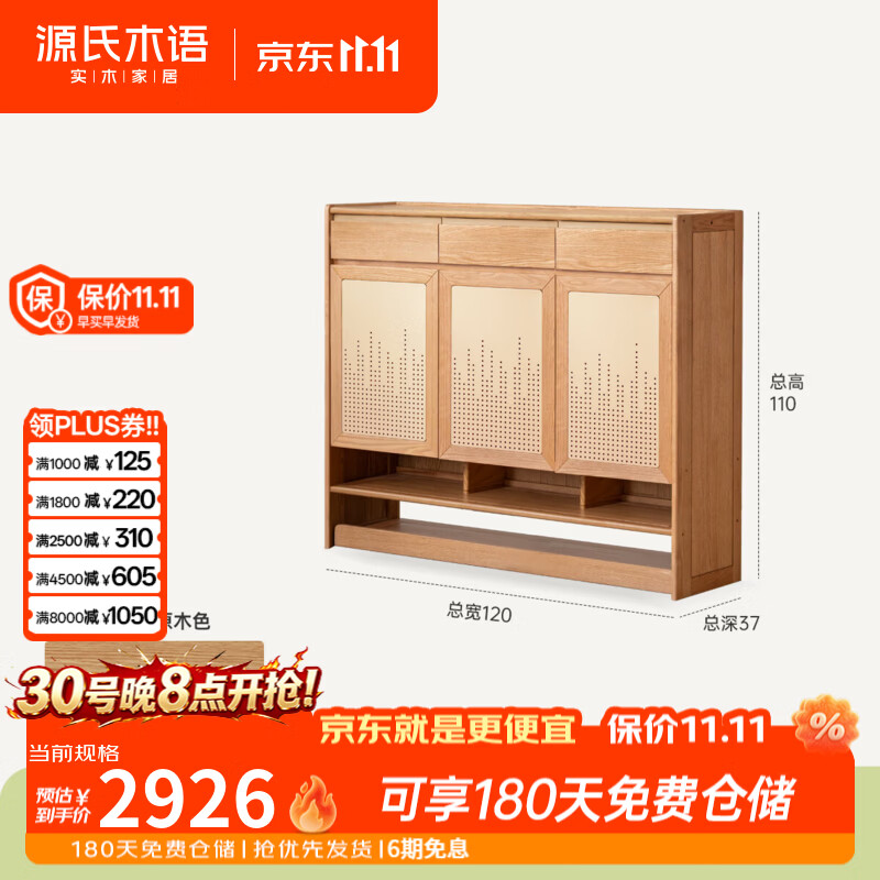 源氏木语实木鞋柜客厅简约隔断柜家用小户型边柜橡木入户玄关柜 1.2米三门鞋柜