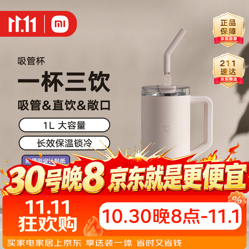 小米吸管保温杯 1L 樱花粉 316L 不锈钢学生大容量冰霸水杯