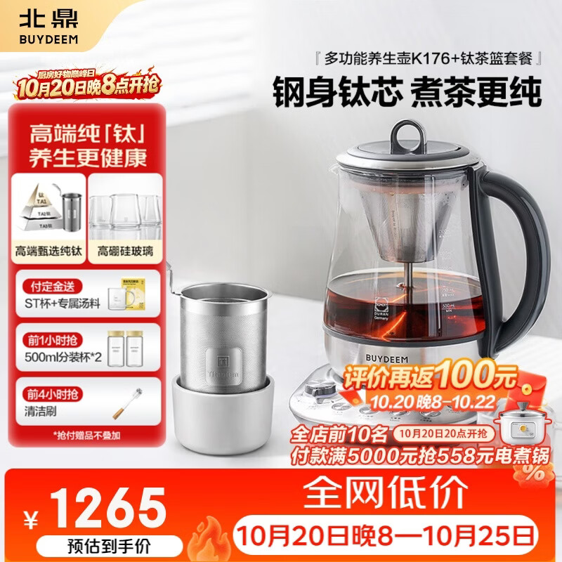 北鼎（Buydeem）纯钛滤网养生壶中药壶304不锈钢煮茶器煮茶壶精煮萃取茶咖养生壶热水壶烧水壶K176
