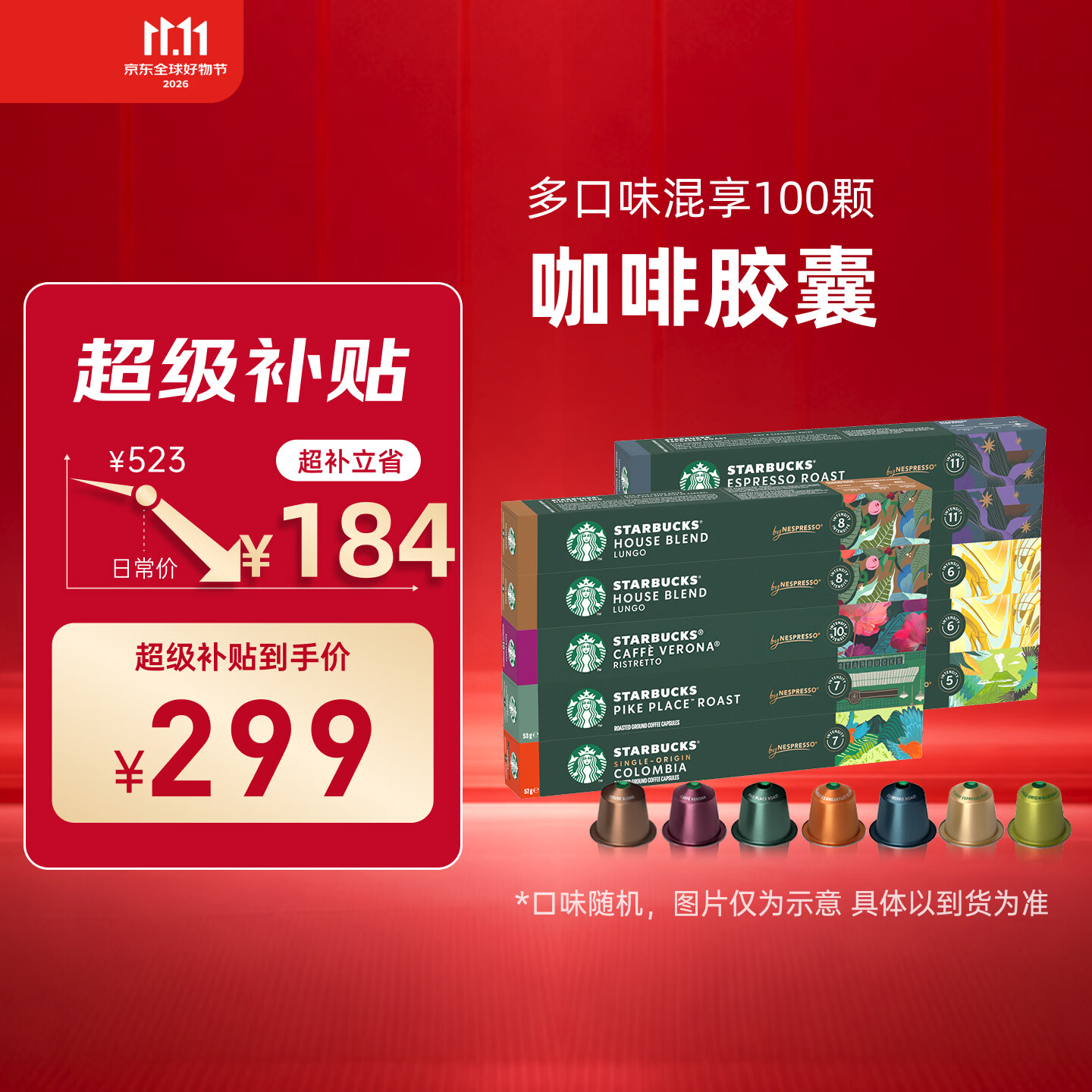 星巴克(Starbucks)胶囊咖啡大促福利精选10条共100颗 适配Nespresso胶囊机5.2g×100