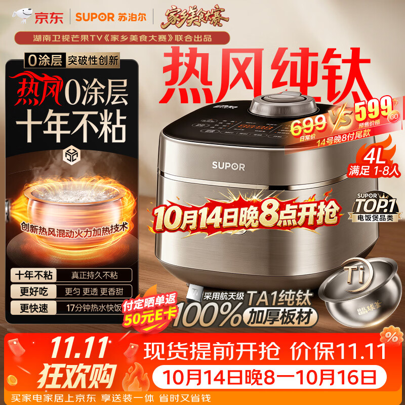 苏泊尔（SUPOR）电饭煲1-8人大容量4升IH热风球釜一体纯钛内胆0涂层不粘锅家用多功能新款电饭锅美食大赛F40H8093S