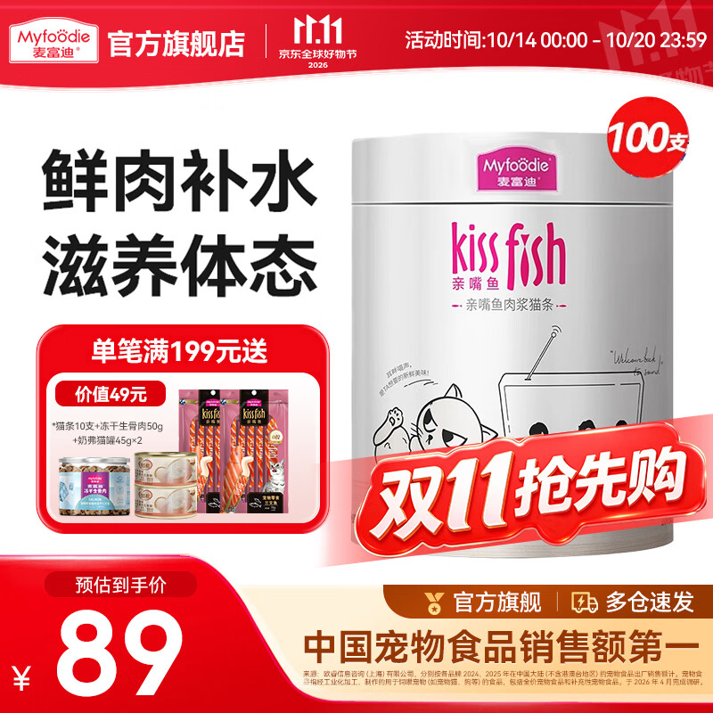 麦富迪 猫条 猫零食成幼猫通用猫咪零食营养猫湿粮  四口味混合装14g*100