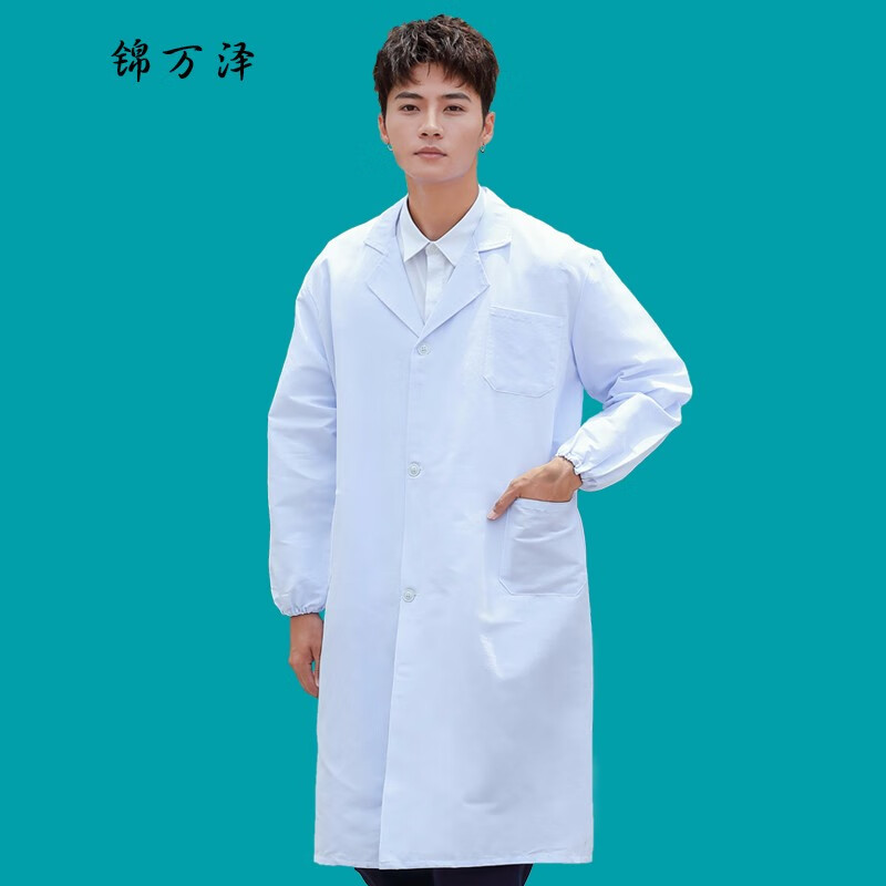 锦万泽白大褂医师男女医护工作服护士服秋冬长袖学生白大衣实验室工作服美容服白衣食品加工厂服定制白大褂长袖