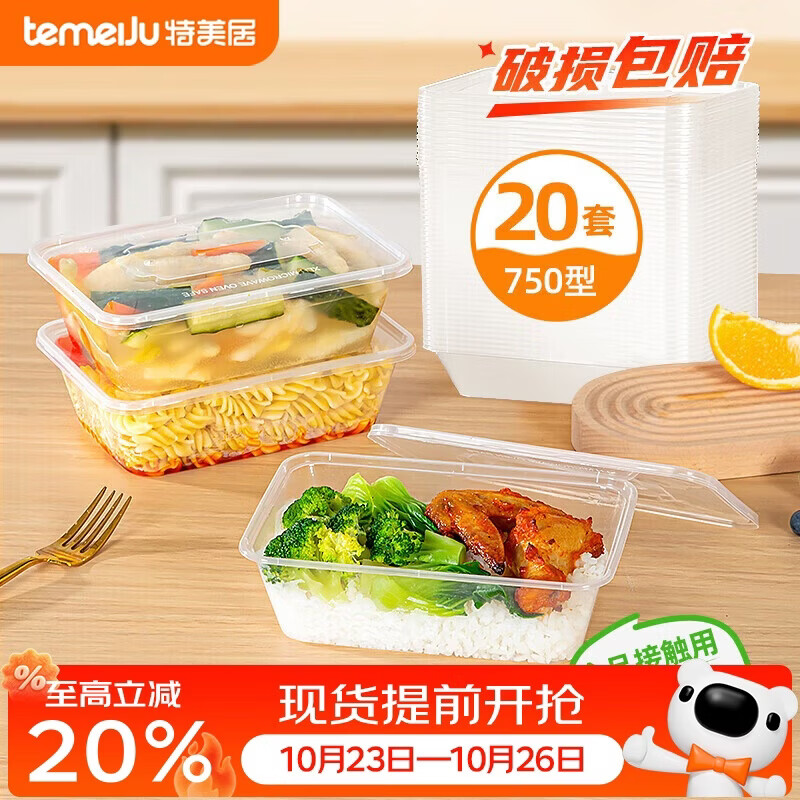 特美居（temeiju）一次性饭盒方形750型*20套 外卖打包野餐盒带盖一次性餐碗可微波