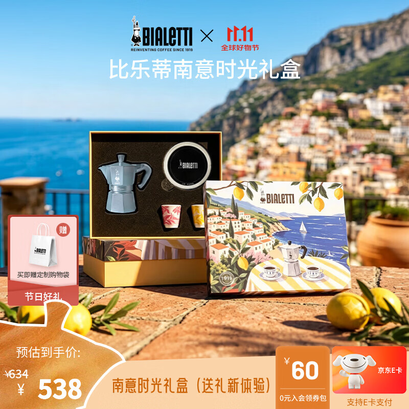 比乐蒂节日礼物BIALETTI南意时光礼盒摩卡壶电陶炉套装家用便携咖啡壶 南意时光礼盒 （冰川银蓝） 单阀