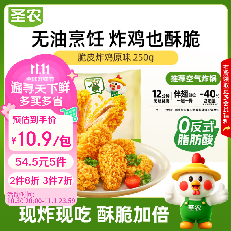 圣农生鲜合集任选5件仅需54.9元