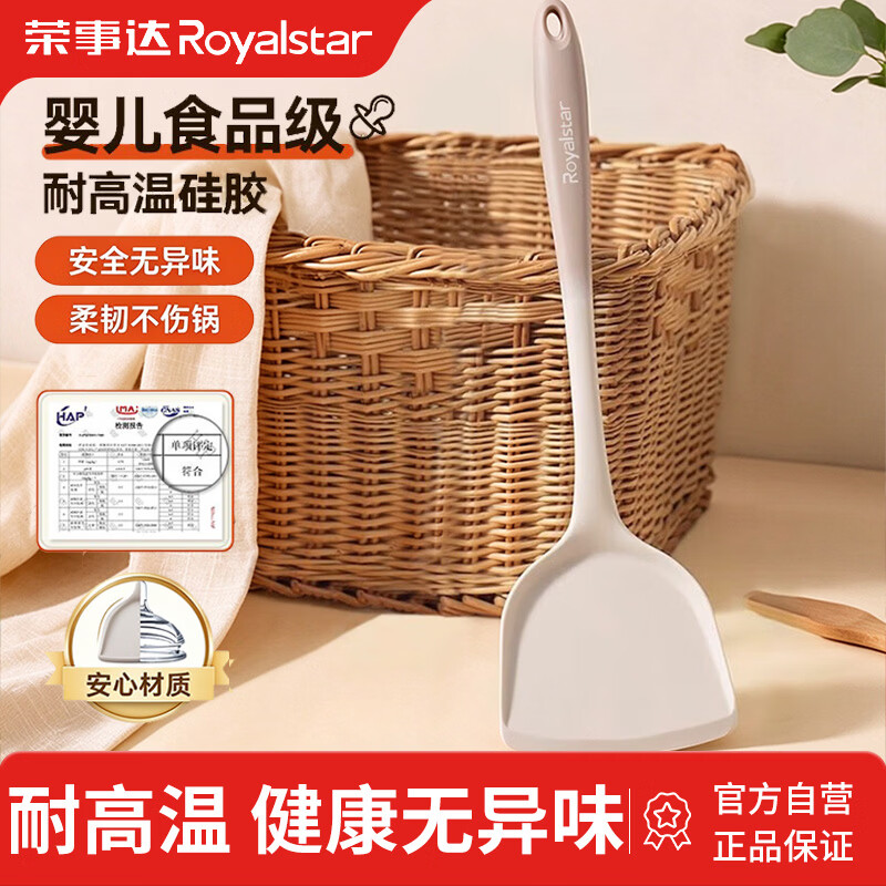 荣事达（Royalstar）锅铲硅胶锅铲家用厨具不粘锅炒锅铲食品级耐高温炒菜铲子