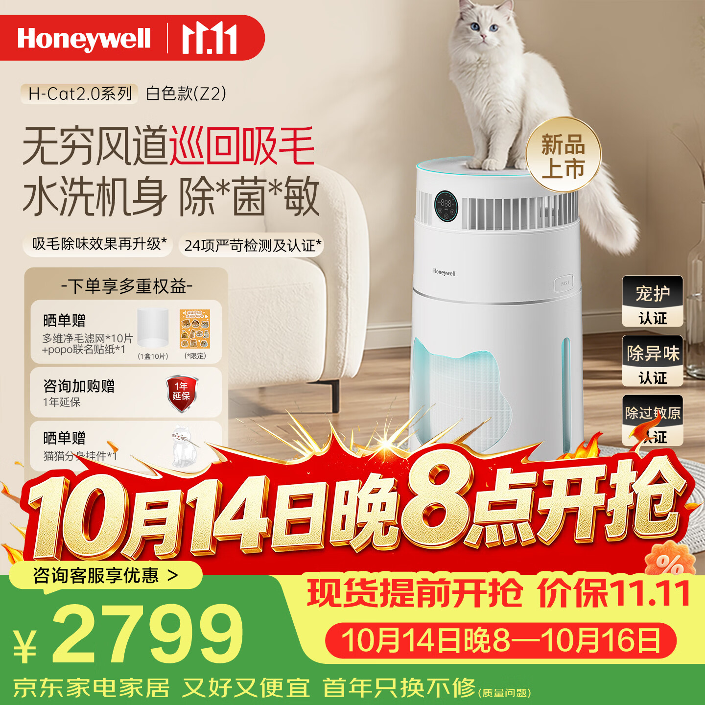霍尼韦尔（Honeywell）宠物空气净化器吸浮毛沉毛去除敏异味杀菌消毒H-Cat2.0 Pro可拆卸水洗猫用净化器HGQW-Z2
