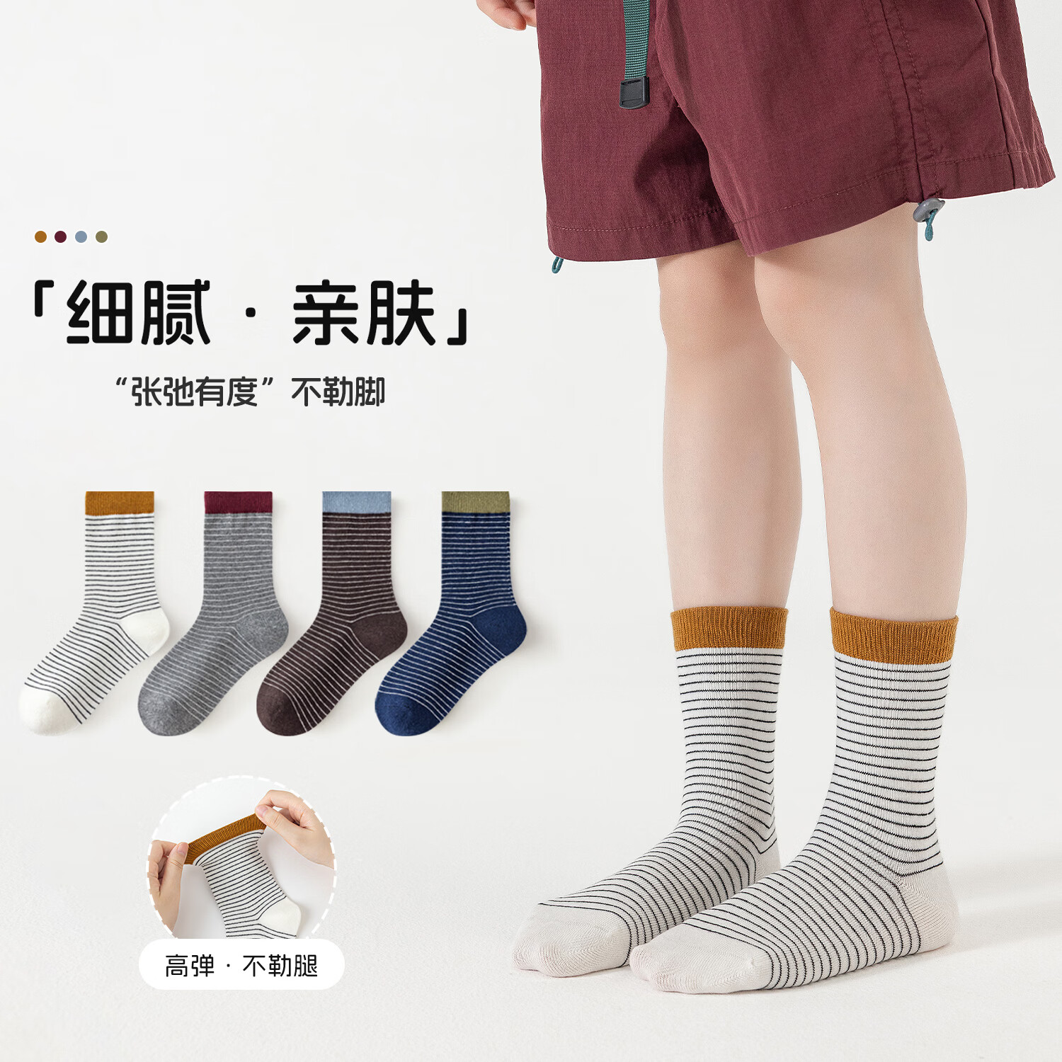 棉子幼【韩系条纹袜】极致抗起球 秋季儿童袜子条纹中筒袜韩系ins百搭袜 撞色细条(四双装) 12岁以上 2XL 建议脚长22-24cm建议【鞋码37-41】