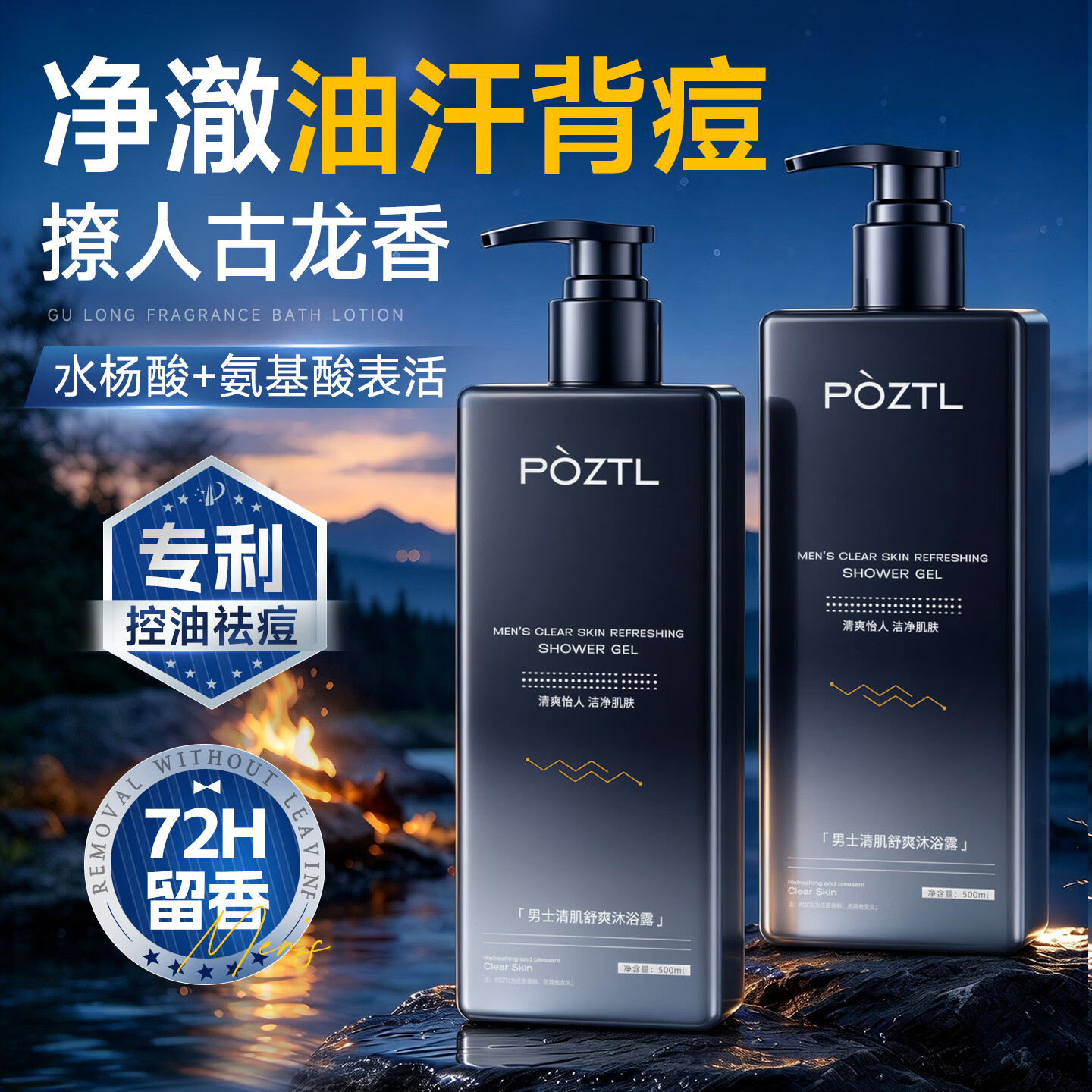 泊紫汀兰男士专用沐浴露清洁控油保湿爽身古龙香氛持久留香去味去汗送礼物 【魅蓝古龙香】男士沐浴露500ml