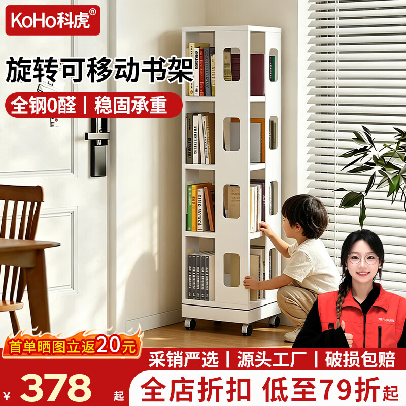 科虎书架落地一体靠墙书柜家用钢制儿童书架可移动立式置物架 【全钢0醛】无抽5层旋转书架/置物架 1720*350*350