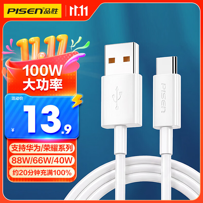 品胜Type-C数据线6A超级快充100W充电线66W通用华为荣耀Mate80pro/Pura90/70小米oppo安卓手机平板车载