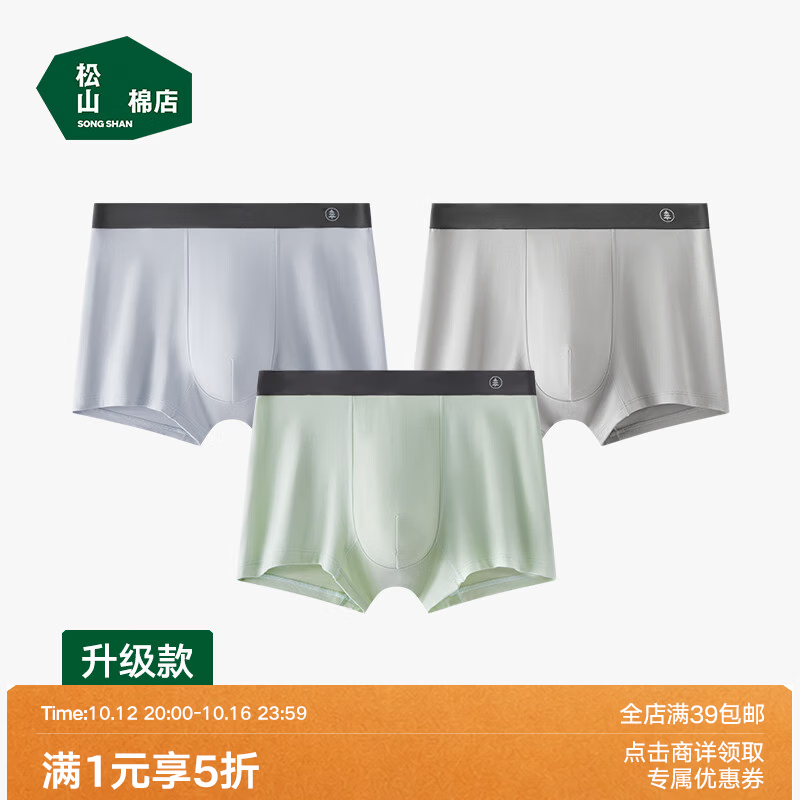 松山棉店【蚕柔】莫代尔男士内裤10A抑菌柔软亲肤透气四角平角裤弹力舒适 浅灰蓝+浅灰+果绿 XL 推荐145-160斤