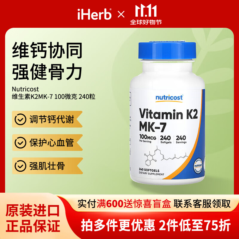 NUTRICOST维生素K2MK-7软凝胶100微克240粒 149.99元 - 线报酷