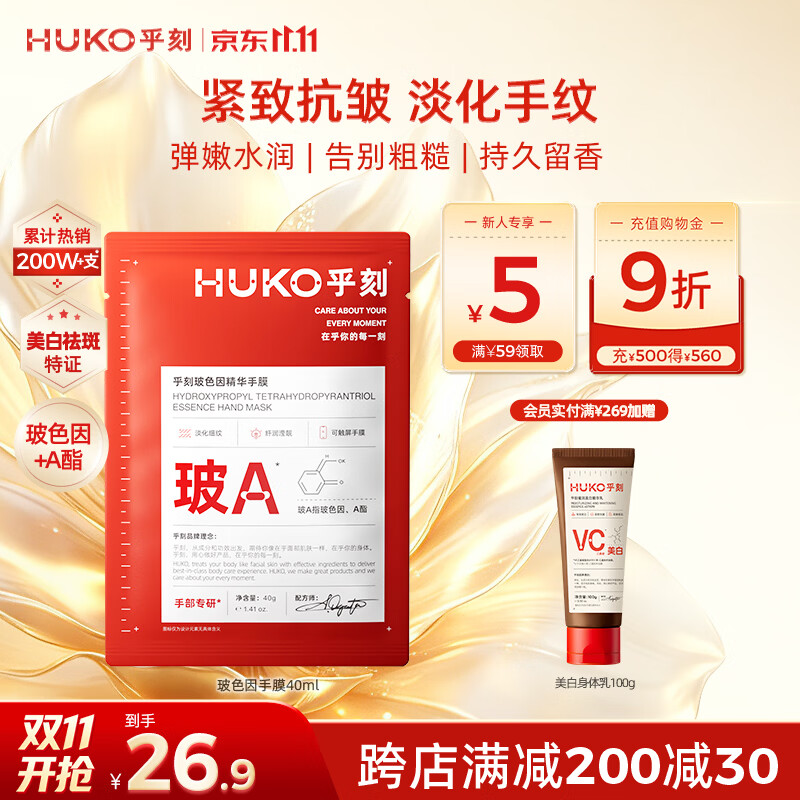乎刻【40ml尝鲜】玻色因手膜体验装提亮保湿补水防粗糙干裂贴淡化手纹